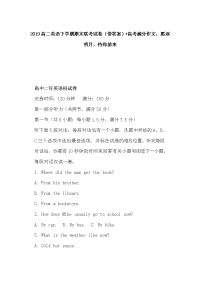 2019高二英语下学期期末联考试卷（带答案）+高考满分作文：愿逐明月，待你前来