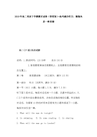 2019年高二英语下学期期末试卷（带答案）+高考满分作文：惭愧也是一种美德