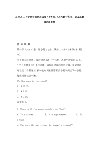 2019高二下学期英语期末试卷（带答案）+高考满分作文：论家庭教育的重要性