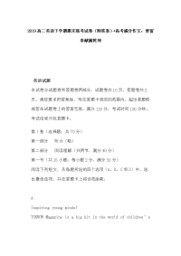 2019高二英语下学期期末联考试卷（附答案）+高考满分作文：要留奉献满乾坤