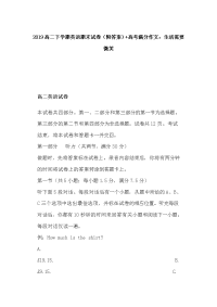 2019高二下学期英语期末试卷（附答案）+高考满分作文：生活需要微笑