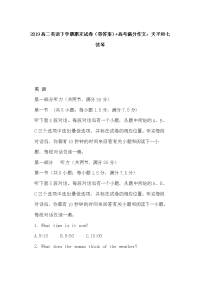 2019高二英语下学期期末试卷（带答案）+高考满分作文：天平和七弦琴