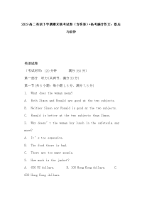2019高二英语下学期期末联考试卷（含答案）+高考满分作文：落后与退步