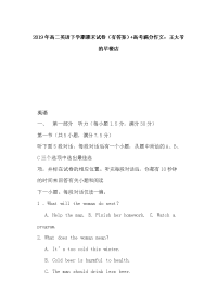 2019年高二英语下学期期末试卷（有答案）+高考满分作文：王大爷的早餐店