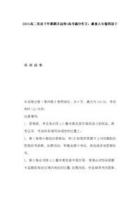 2019高二英语下学期期末试卷+高考满分作文：藤蔓人生懂得放下