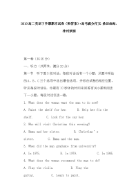 2019高二英语下学期期末试卷（附答案）+高考满分作文：桑田沧海，神州梦圆
