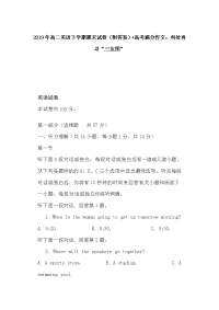 2019年高二英语下学期期末试卷（附答案）+高考满分作文：何处再寻“三友图”