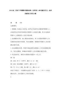 2019高二英语下学期期末模拟试卷（含答案）+高考满分作文：起伏的波浪才更具力量