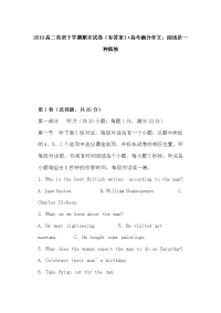 2019高二英语下学期期末试卷（有答案）+高考满分作文：阅读是一种孤独