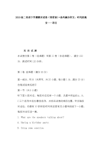 2019高二英语下学期期末试卷（带答案）+高考满分作文：时代的瑰宝——语言