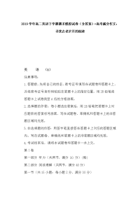 2019学年高二英语下学期期末模拟试卷（含答案）+高考满分作文：寻找古老岁月的踪迹