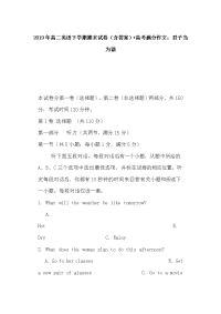 2019年高二英语下学期期末试卷（含答案）+高考满分作文：君子当为器