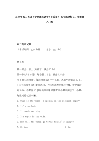 2019年高二英语下学期期末试卷（有答案）+高考满分作文：带着善心上路