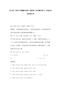 2019高二英语下学期期末试卷（带答案）+高考满分作文：自我认识的成功走向