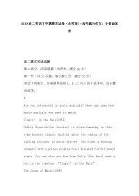 2019高二英语下学期期末试卷（含答案）+高考满分作文：小巷面条香