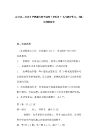 2019高二英语下学期期末联考试卷（带答案）+高考满分作文：我们忘却的艰辛