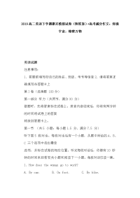 2019高二英语下学期期末模拟试卷（附答案）+高考满分作文：仰观宇宙，俯察万物