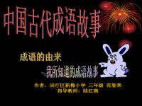 中国古代成语故事