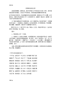成语接龙精彩活动记录簿