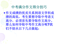 中考满分作文教学设计