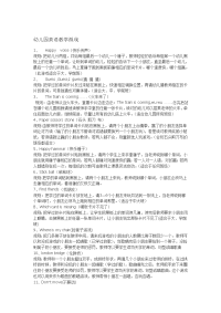 幼儿园英语教学游戏