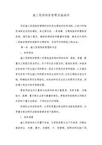 衡水市中考满分作文-施工现场物资管理实施细则