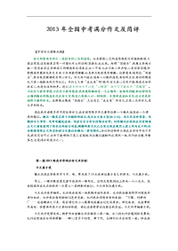 全国中考满分作文汇总及简评(17篇)