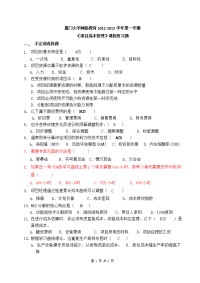 厦门大学网络教育2012-2013学年第一学期项目成本管理复