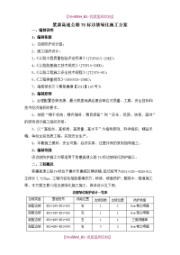 【7A文】高速公路边坡绿化施工方案