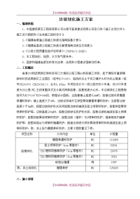 【8A版】边坡绿化施工方案