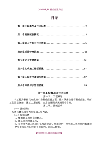 【9A文】市政园林绿化施工方案