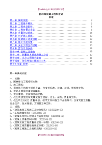 【9A文】园林绿化施工方案(全)