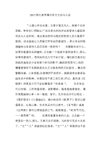 2015浙江高考满分作文文品与人品