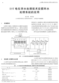 EST电化学水处理技术在循环水处理系统的应用