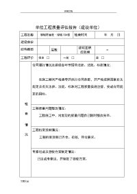 单位工程高质量评估报告材料(新版)