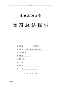 给排水实习总结材料报告材料