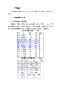 桩基施工方案77595