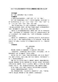 2017年江苏省南通市中考作文题解析及满分作文点评
