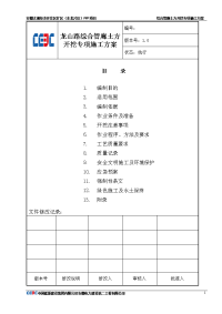 管廊土方开挖施工方案