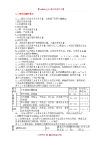 【9A文】用水定额及标准