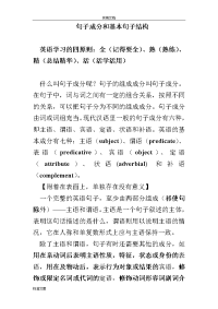 高中英语语法-句子成分和基本句子结构