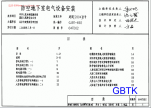 04FD02防空地下室电气设备安装图集规范图集