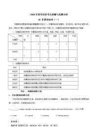 专题   非谓语动词（一）-2020年高考英语语法考点讲解与真题分析（解析版）