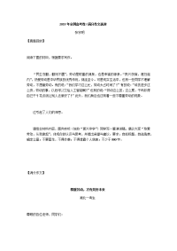 2019年全国高考卷I满分作文选读