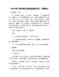 2019年广西中考作文题目及满分作文：守望初心