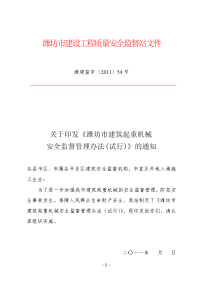 洛阳市中考满分作文-潍坊市建筑起重机械安全监督管理办法