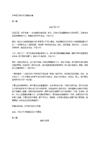 中考语文满分作文集锦6篇