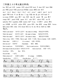 冀教版三起三年级上册重点单词句子