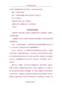 【7A版】2015年中考满分作文：议论文篇集锦