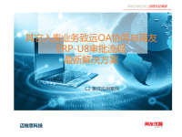 其它入库单致远oa协同审批流程最新解决方案